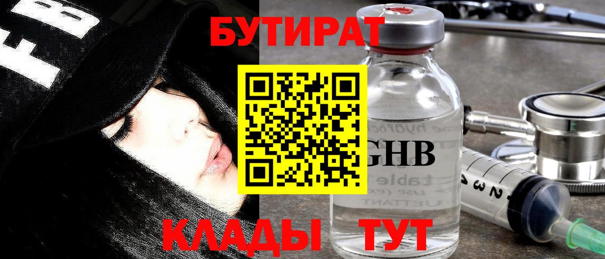 Бутират  Вход с VPN  Ачхой-Мартан  Бутират бутик 