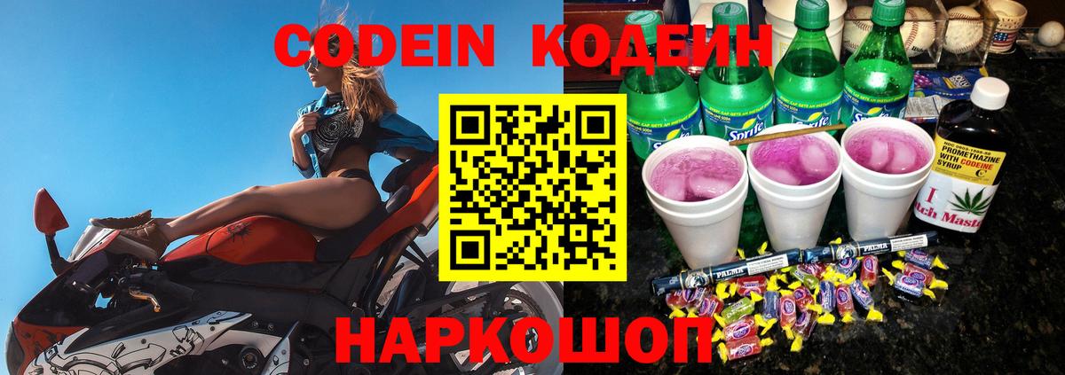 Кодеин Purple Drank Ачхой-Мартан
