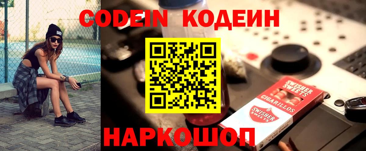 Кодеин напиток Lean (лин)  Кодеиновый сироп Lean напиток Lean (лин)  Ачхой-Мартан  Вход с VPN 