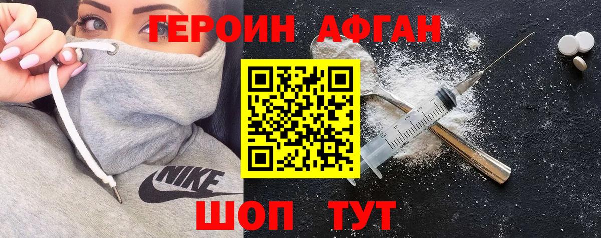 ГЕРОИН  Вход с VPN  Ачхой-Мартан  Героин Афган 