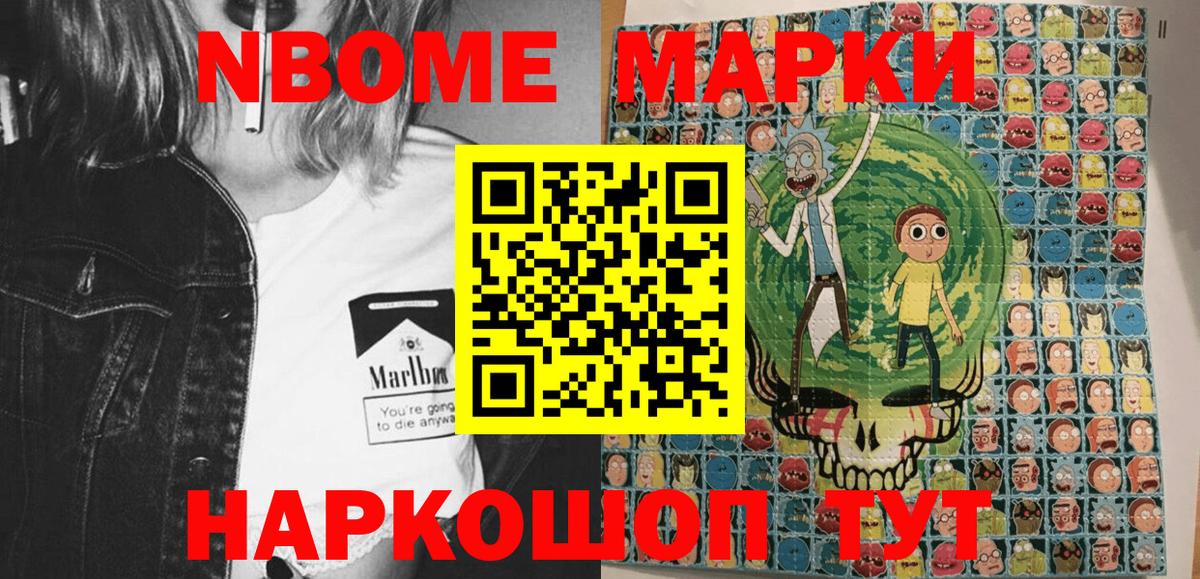 Марки 25I-NBOMe 1500мкг Ачхой-Мартан