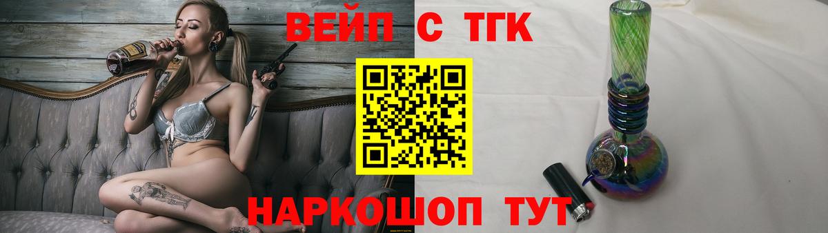 ТГК вейп с тгк Ачхой-Мартан